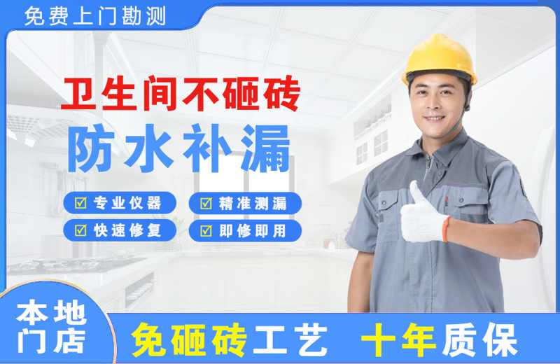 广陵卫生间不砸砖修补漏水